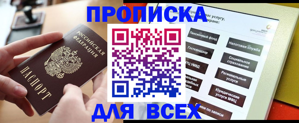 прописка для кредита в Тулуне