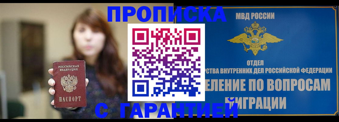 временная регистрация для школы в Тулуне